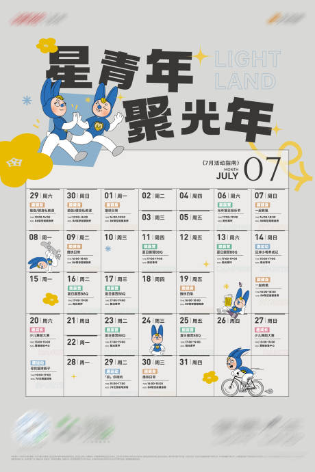 源文件下載【享設計】搜索編號：50510032818157921【社群活動日歷】