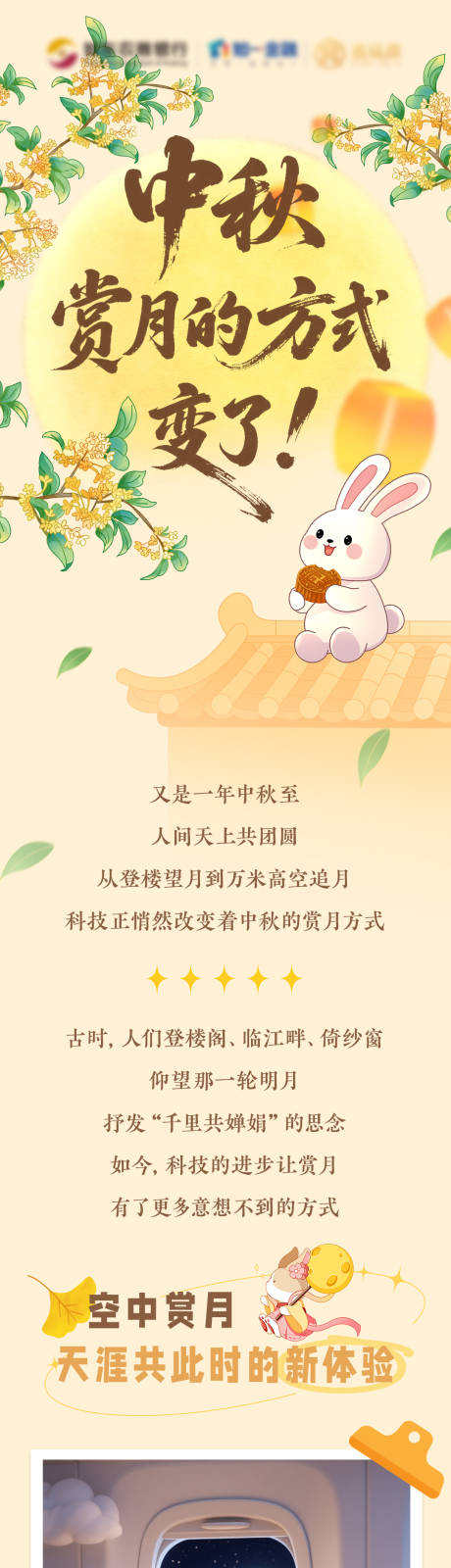 源文件下载【享设计】搜索编号：44470033293255548【中秋赏月的方式变了】