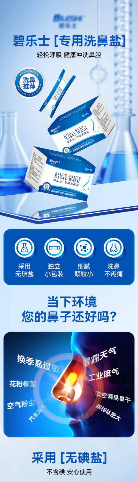 源文件下載【享設計】搜索編號：37020033119416934【洗鼻鹽詳情頁】