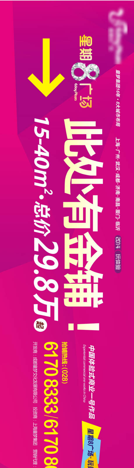 源文件下载【享设计】搜索编号：23290033114347732【商业地产商铺围挡】