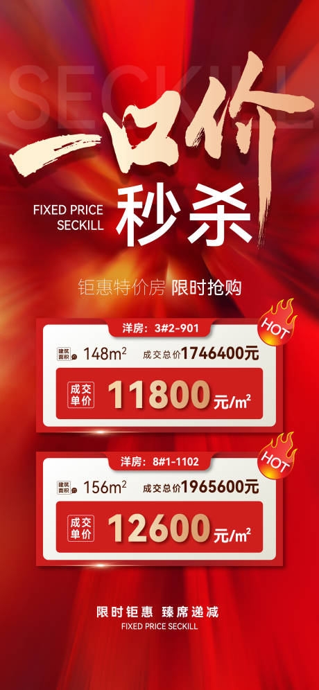 源文件下载【享设计】搜索编号：30300033108001164【一口价秒杀特价房】