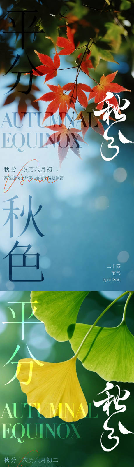 源文件下載【享設計】搜索編號：88780032909657223【秋分節氣系列海報】