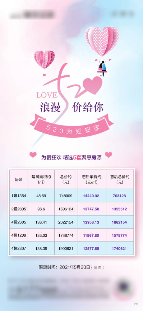 源文件下載【享設(shè)計(jì)】搜索編號(hào)：59330032852397917【520房源單圖】
