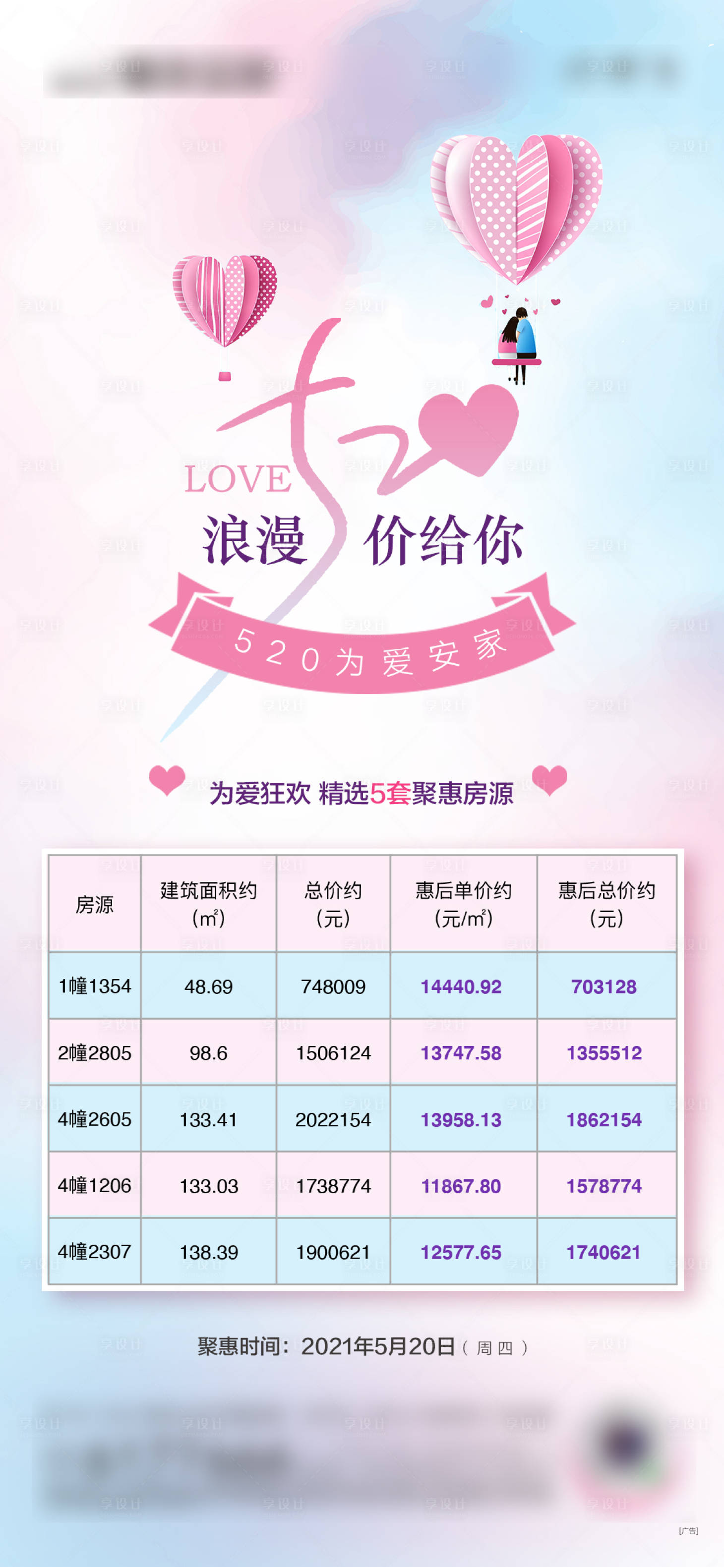 源文件下載【享設(shè)計(jì)】搜索編號(hào)：59330032852397917【520房源單圖】