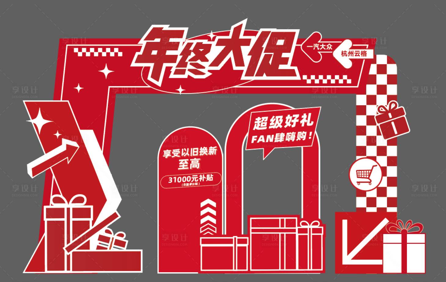 源文件下載【享設(shè)計(jì)】搜索編號(hào)：36300033033584790【汽車(chē)年中大促美陳】