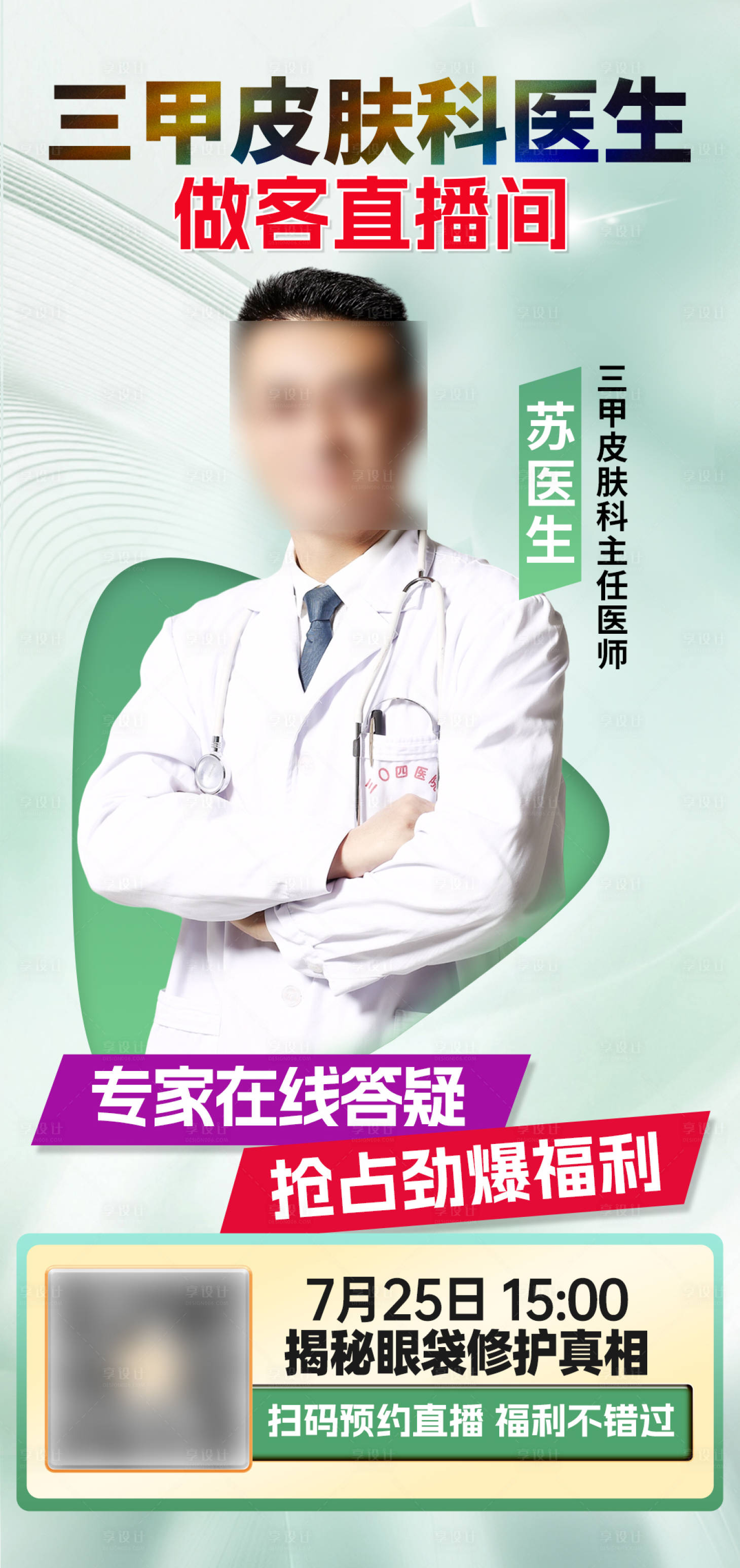 源文件下载【享设计】搜索编号：83490032878052363【直播预告海报】