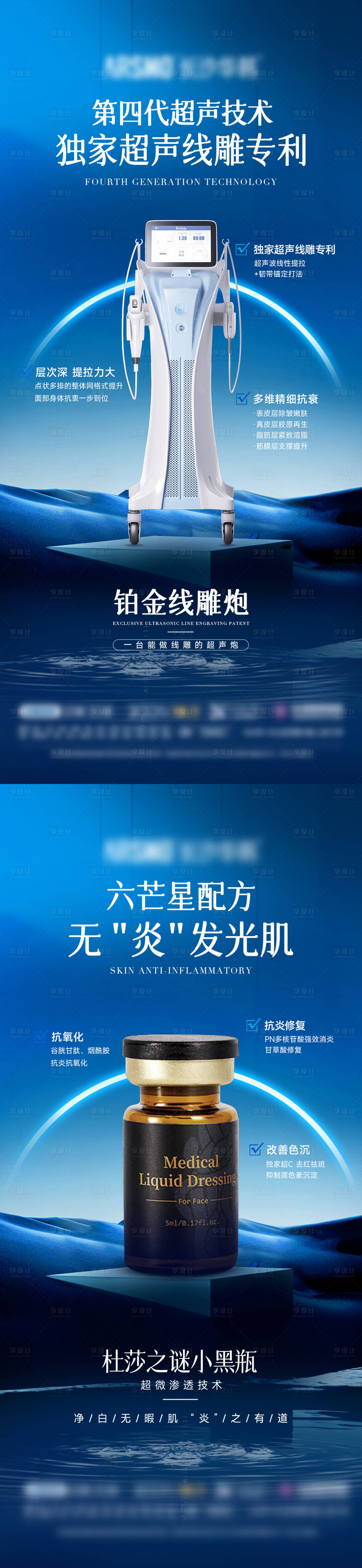 源文件下載【享設計】搜索編號：52800033094356927【醫美鉑金超聲炮 】