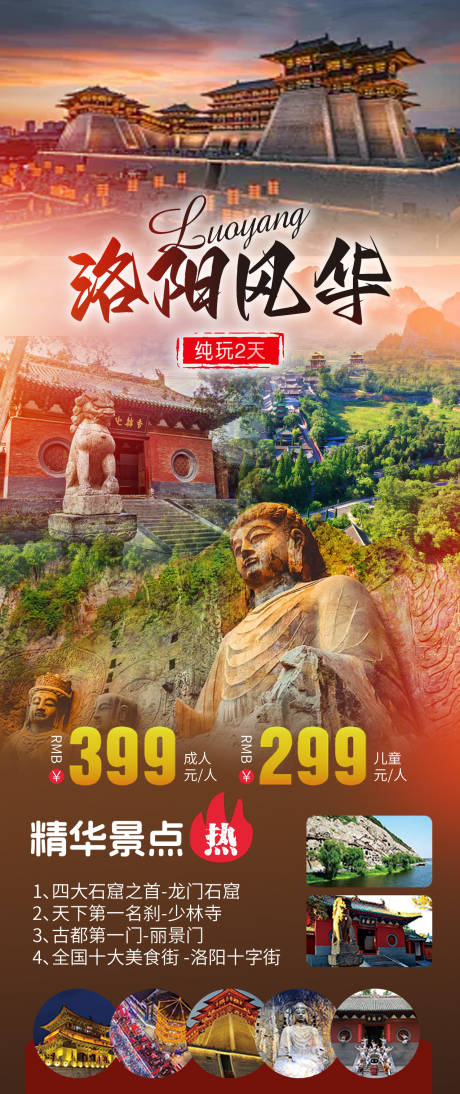 源文件下載【享設計】搜索編號：65580032933892443【河南洛陽旅游海報】