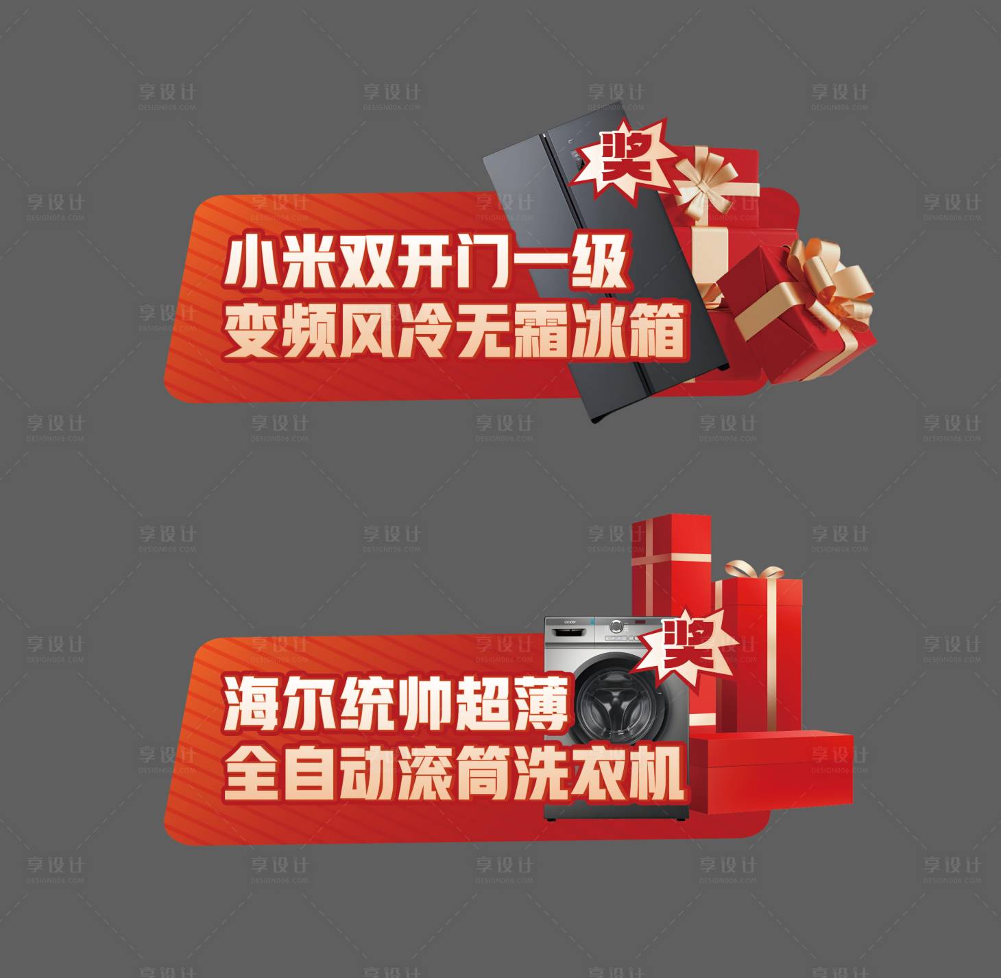 源文件下载【享设计】搜索编号：39090033112908200【家电抽奖中奖合影手举牌】