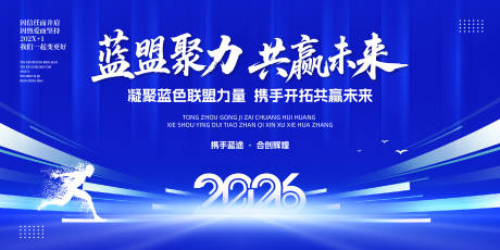 源文件下載【享設計】搜索編號：52560032864958905【凝聚聯盟共贏未來桁架】