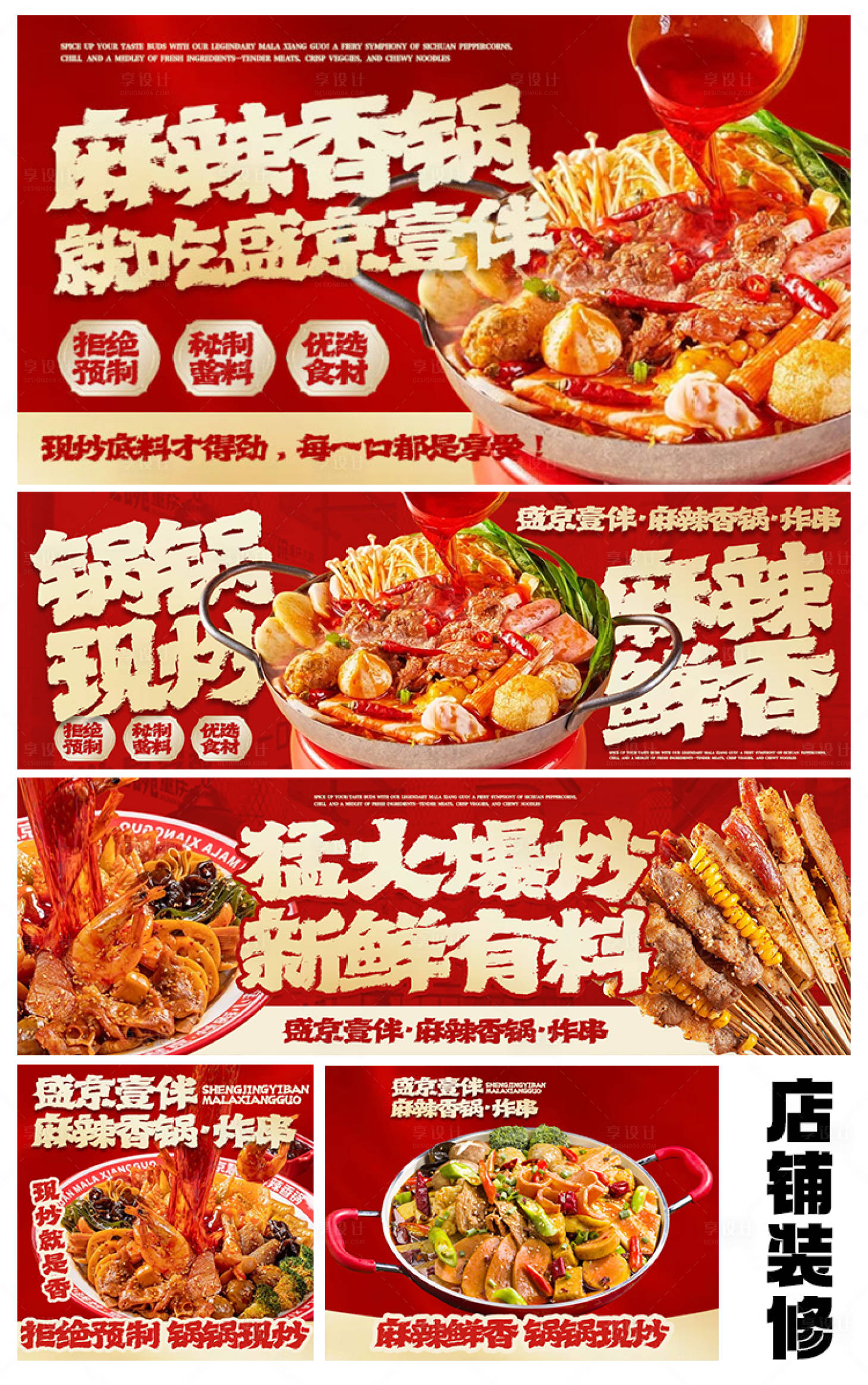 源文件下載【享設計】搜索編號：49100032972752167【麻辣香鍋外賣裝修海報】
