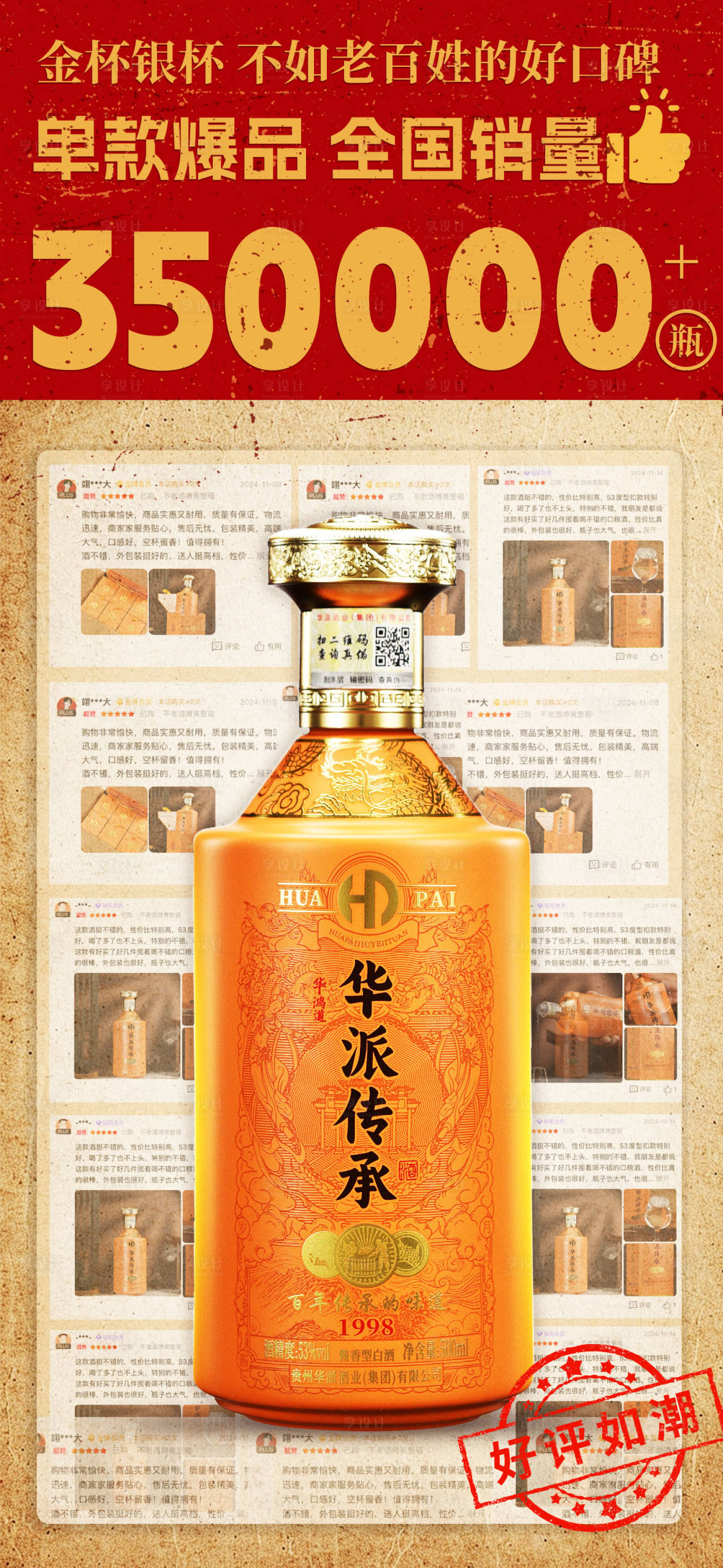 源文件下载【享设计】搜索编号：38250033291884821【白酒海报】