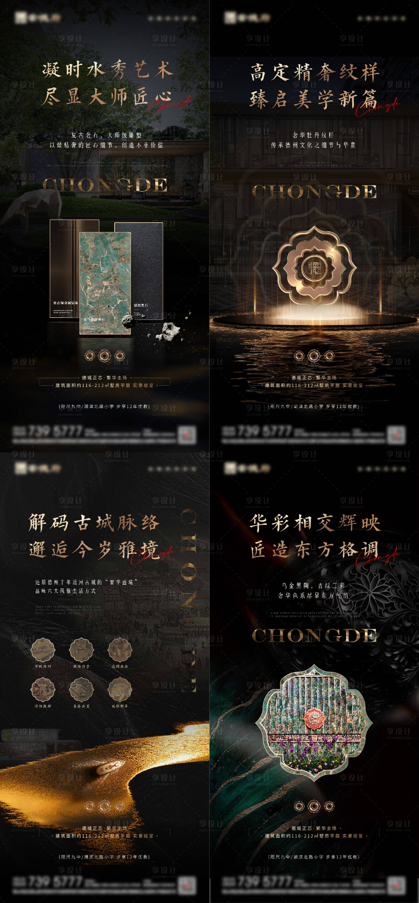 源文件下載【享設計】搜索編號：91820033064218229【地產大平層黑金造勢系列海報】