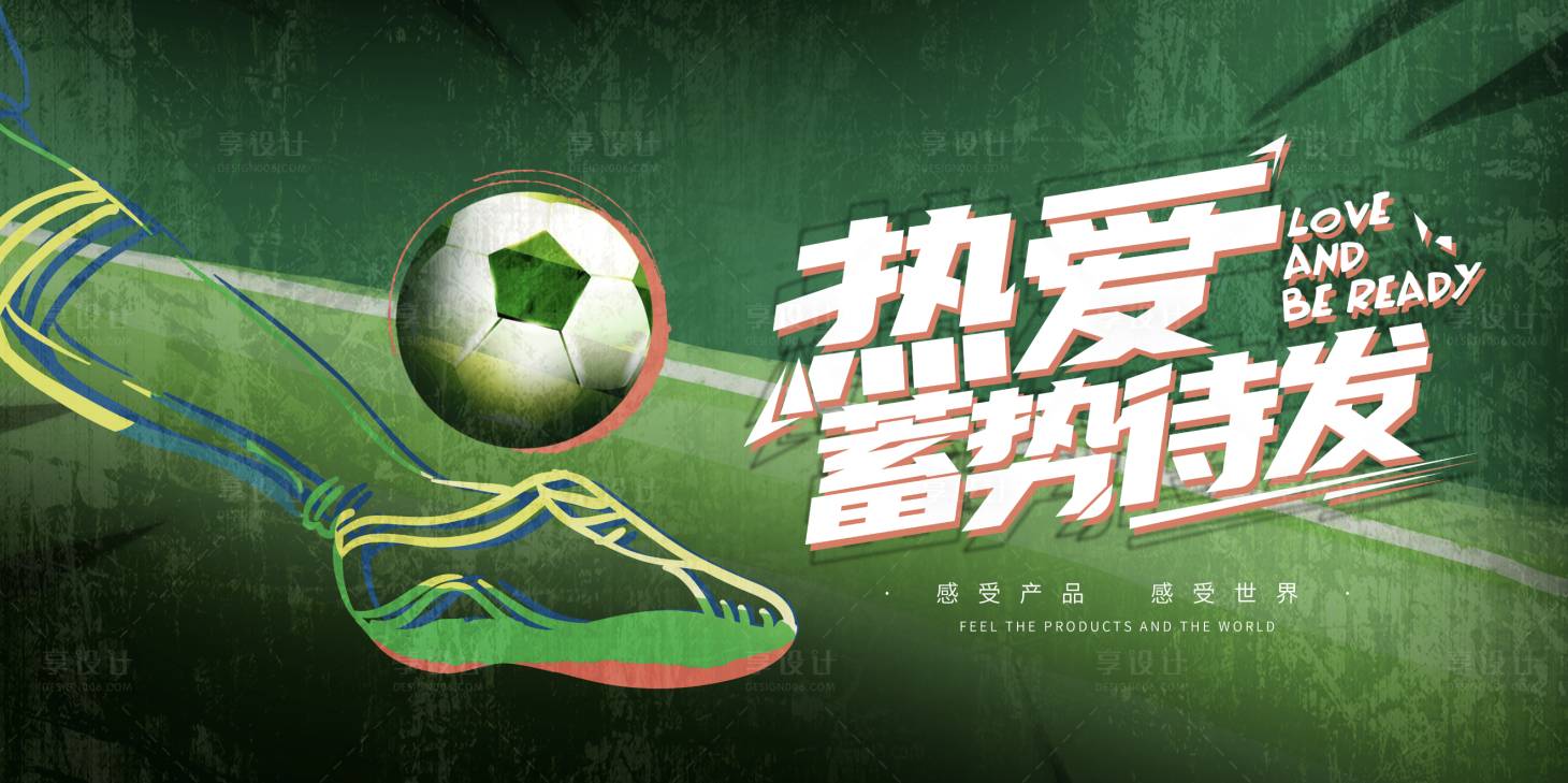 源文件下载【享设计】搜索编号：55830033201895794【足球比赛活动背景板】