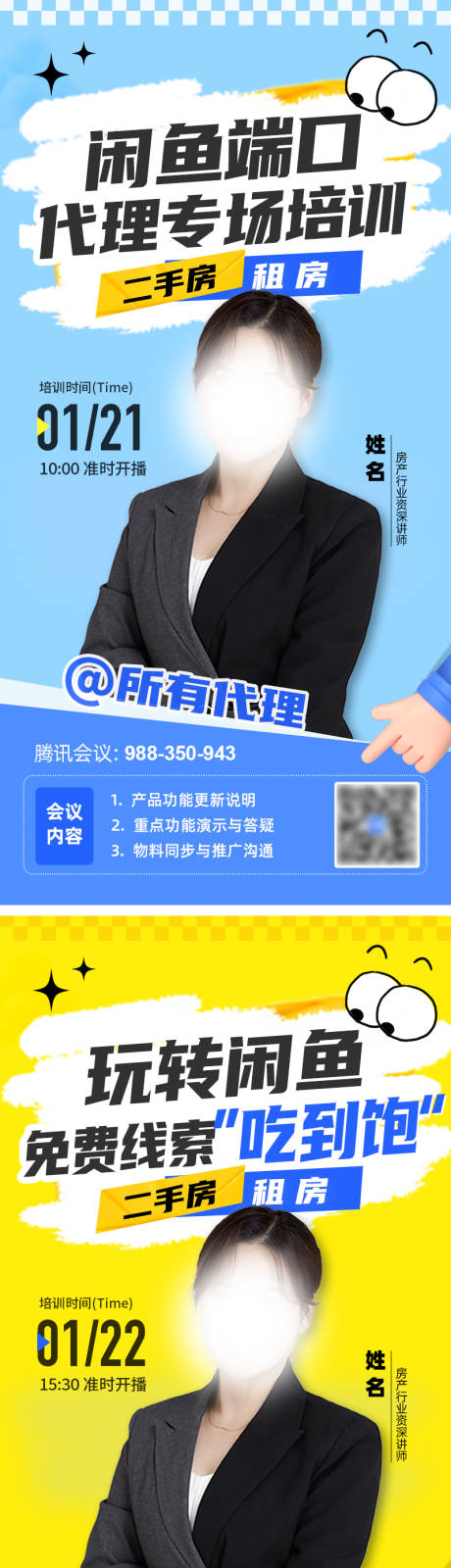 源文件下載【享設計】搜索編號：76620032848504101【培訓海報】