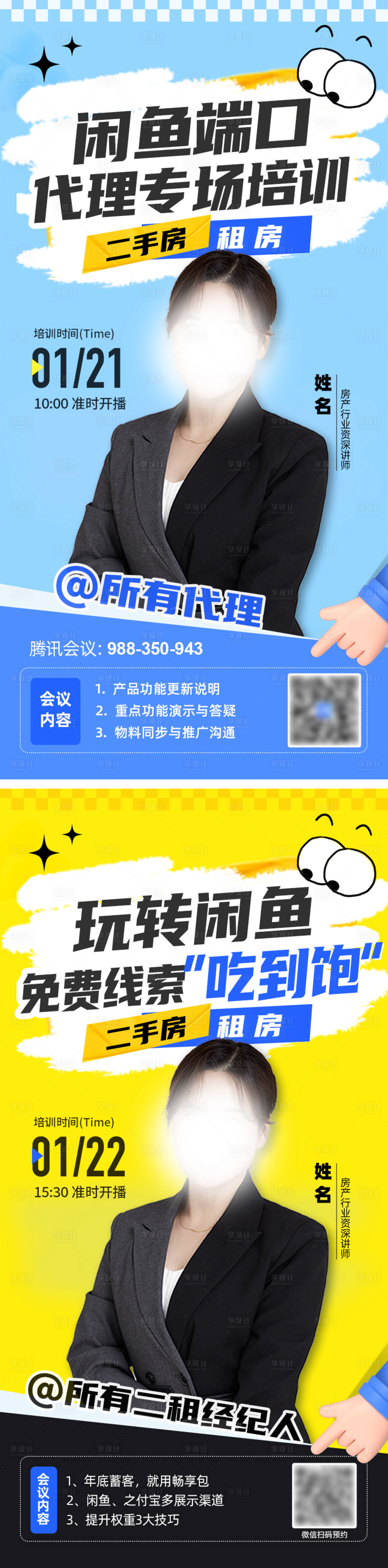源文件下载【享设计】搜索编号：76620032848504101【培训海报】