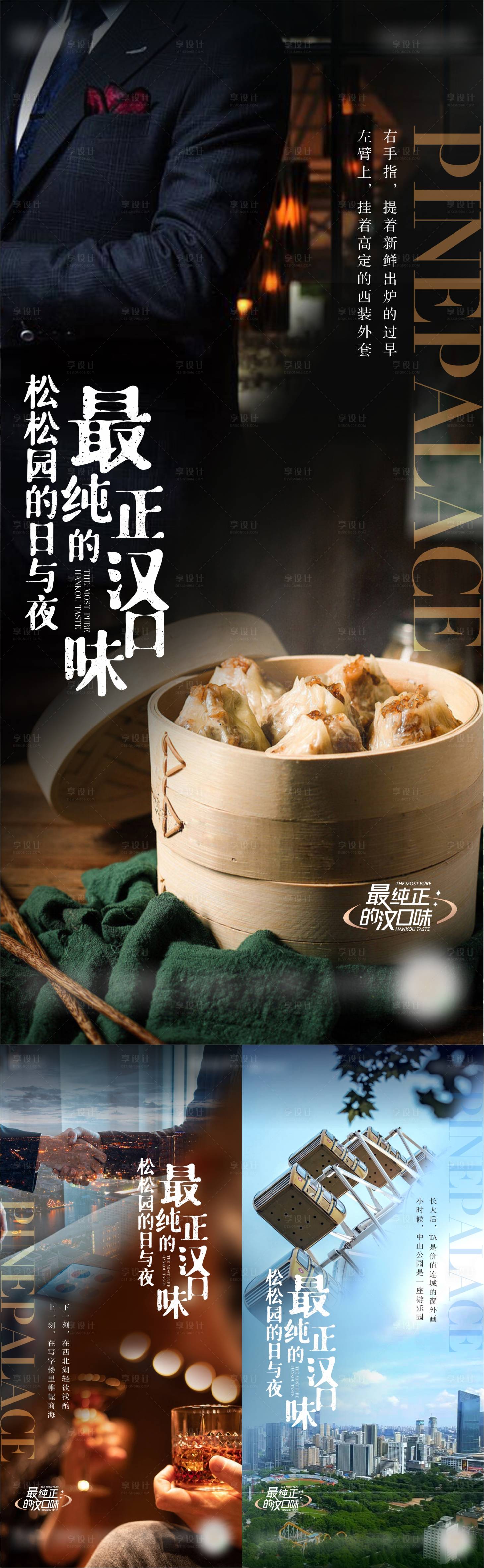源文件下載【享設計】搜索編號：96690033060078827【地產煙火氣海報】