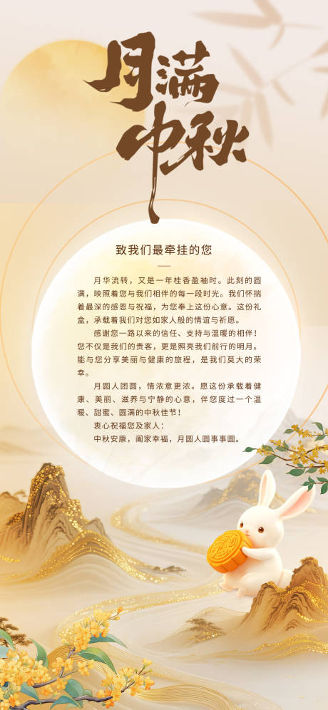 源文件下載【享設計】搜索編號：20460033089339325【中秋節送禮送客戶 】
