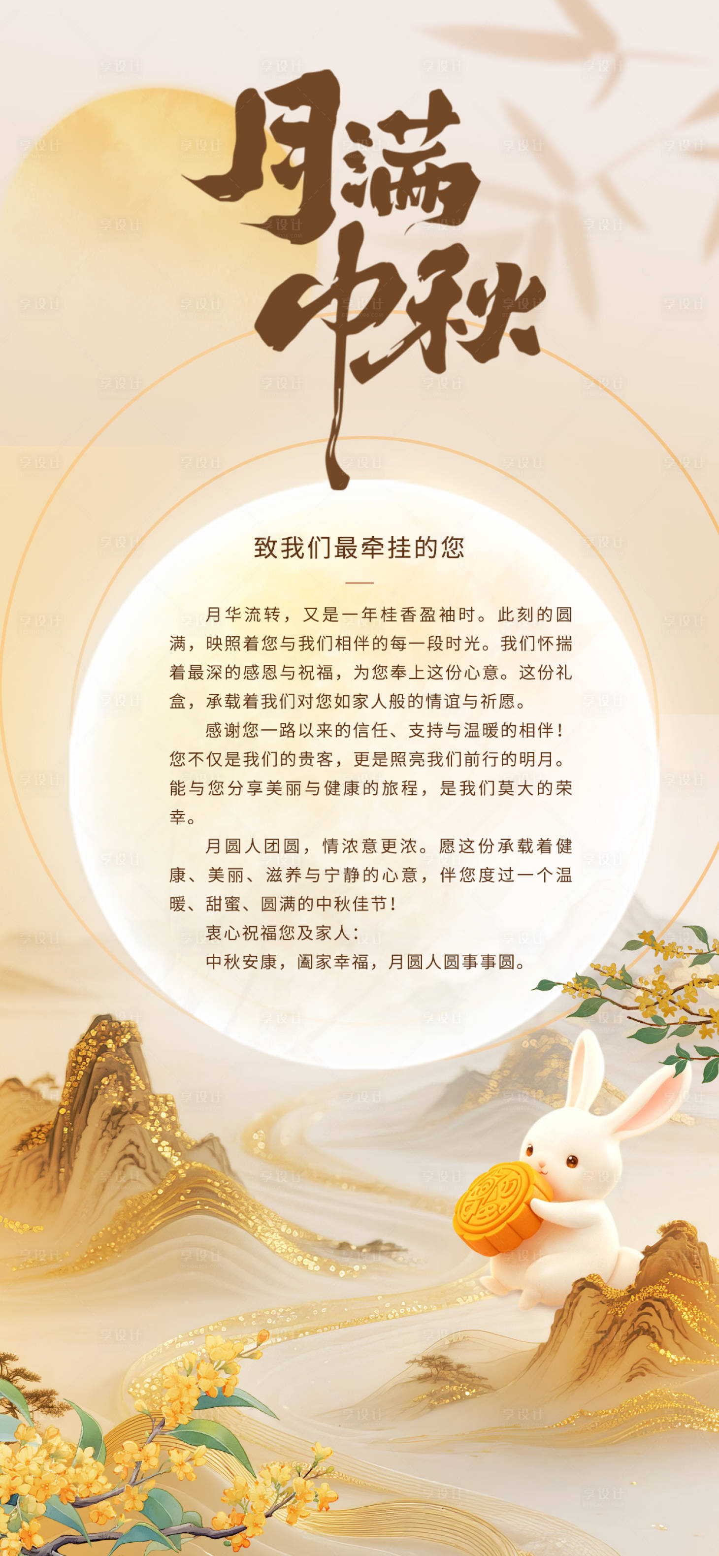 源文件下載【享設(shè)計】搜索編號：20460033089339325【中秋節(jié)送禮送客戶 】