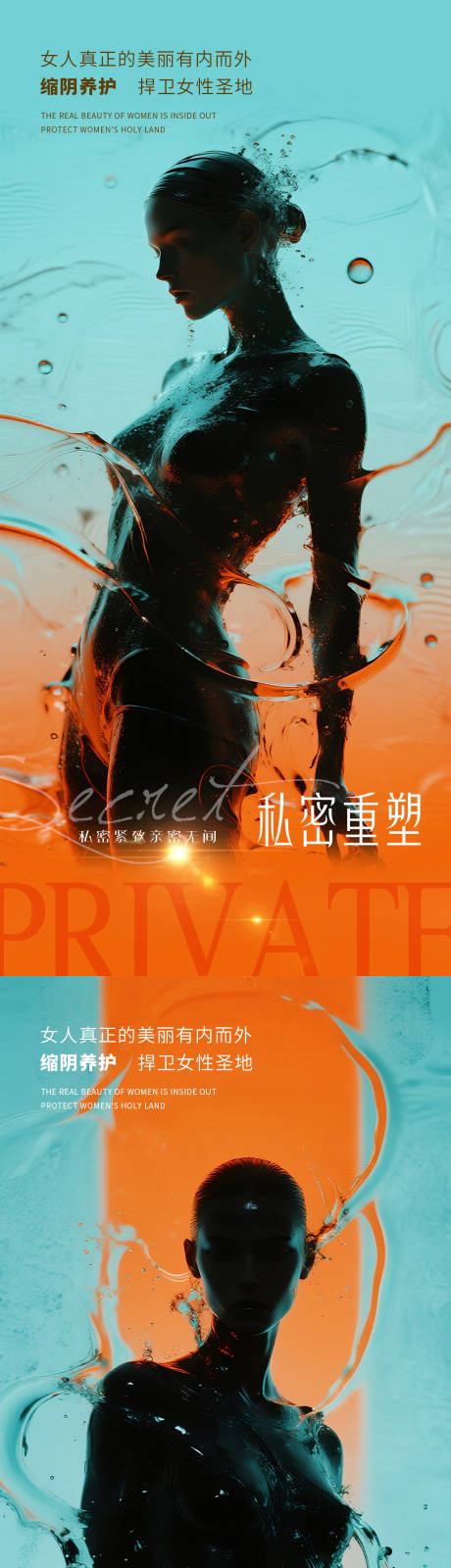 源文件下载【享设计】搜索编号：55180032935657408【医美私密促销系列海报】