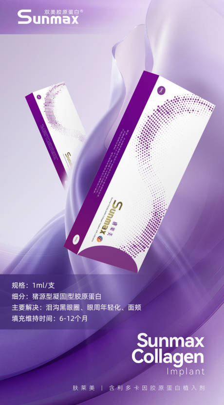 源文件下載【享設(shè)計(jì)】搜索編號(hào)：86910032982967913【雙美膠原蛋白】