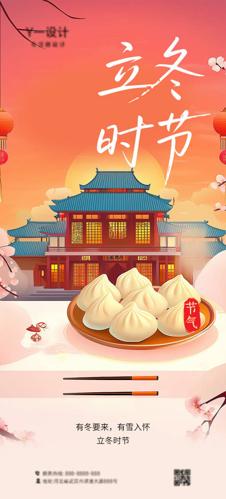 源文件下载【享设计】搜索编号：65830032864474906【立冬海报】