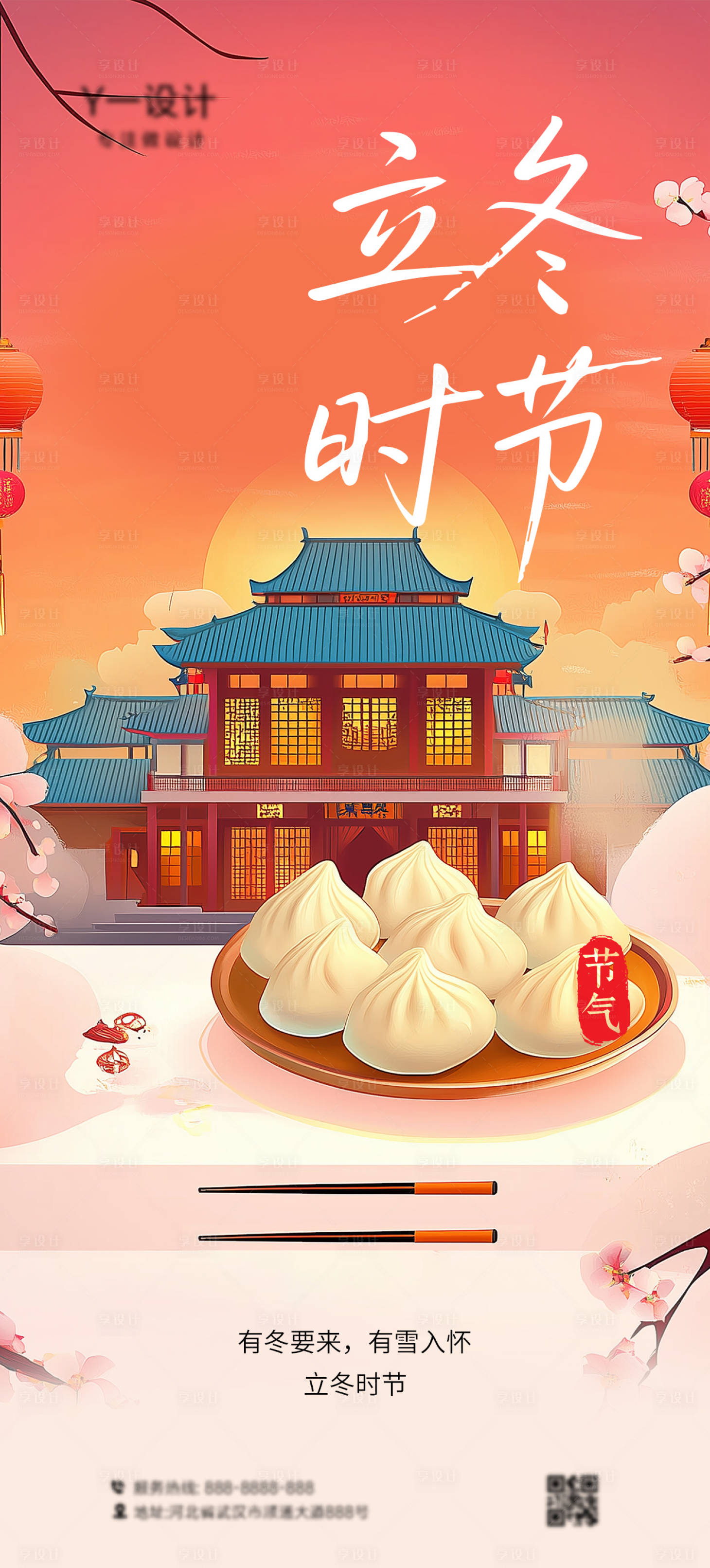 源文件下载【享设计】搜索编号：65830032864474906【立冬海报】