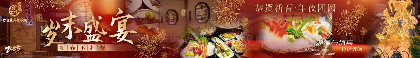源文件下載【享設(shè)計(jì)】搜索編號：96170033026467968【五圖新年日料新春團(tuán)圓】