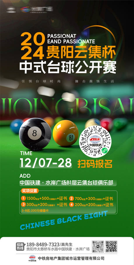 源文件下載【享設(shè)計】搜索編號：41380032955785419【臺球比賽海報】