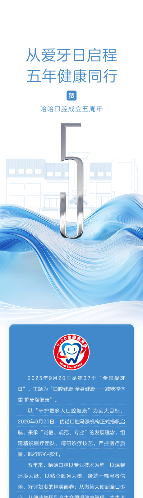 源文件下载【享设计】搜索编号：51420033188659632【院区五周年贺词】