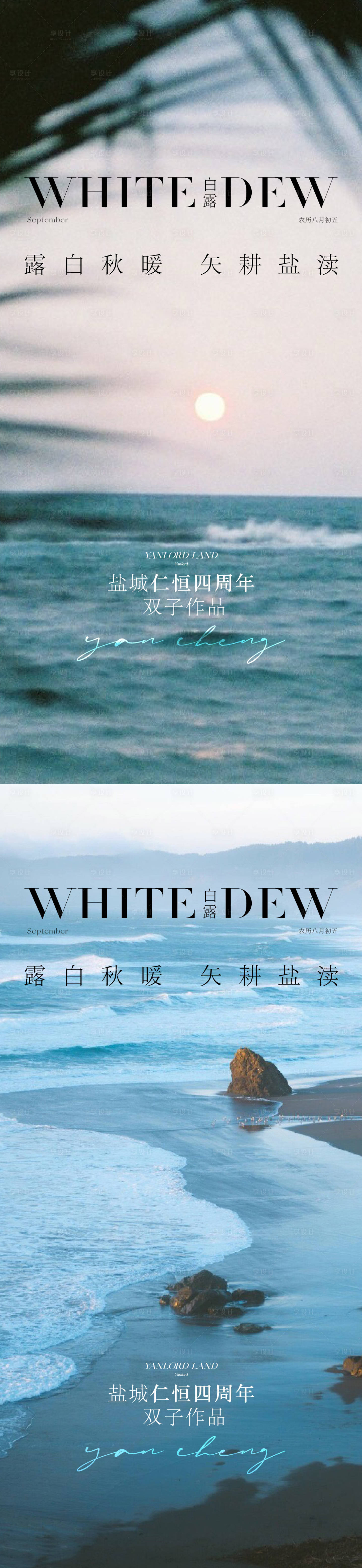 源文件下载【享设计】搜索编号：67170032840724156【白露节气海报】
