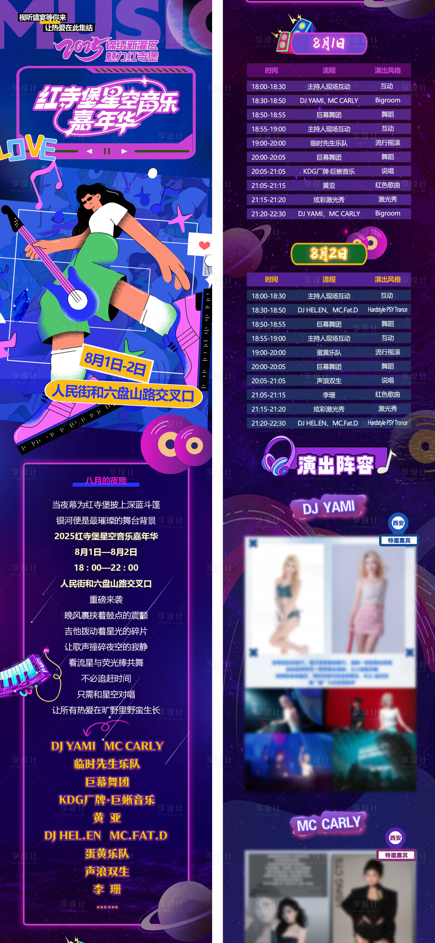 源文件下載【享設計】搜索編號：16080032948284042【音樂節嘉年華活動海報長圖】