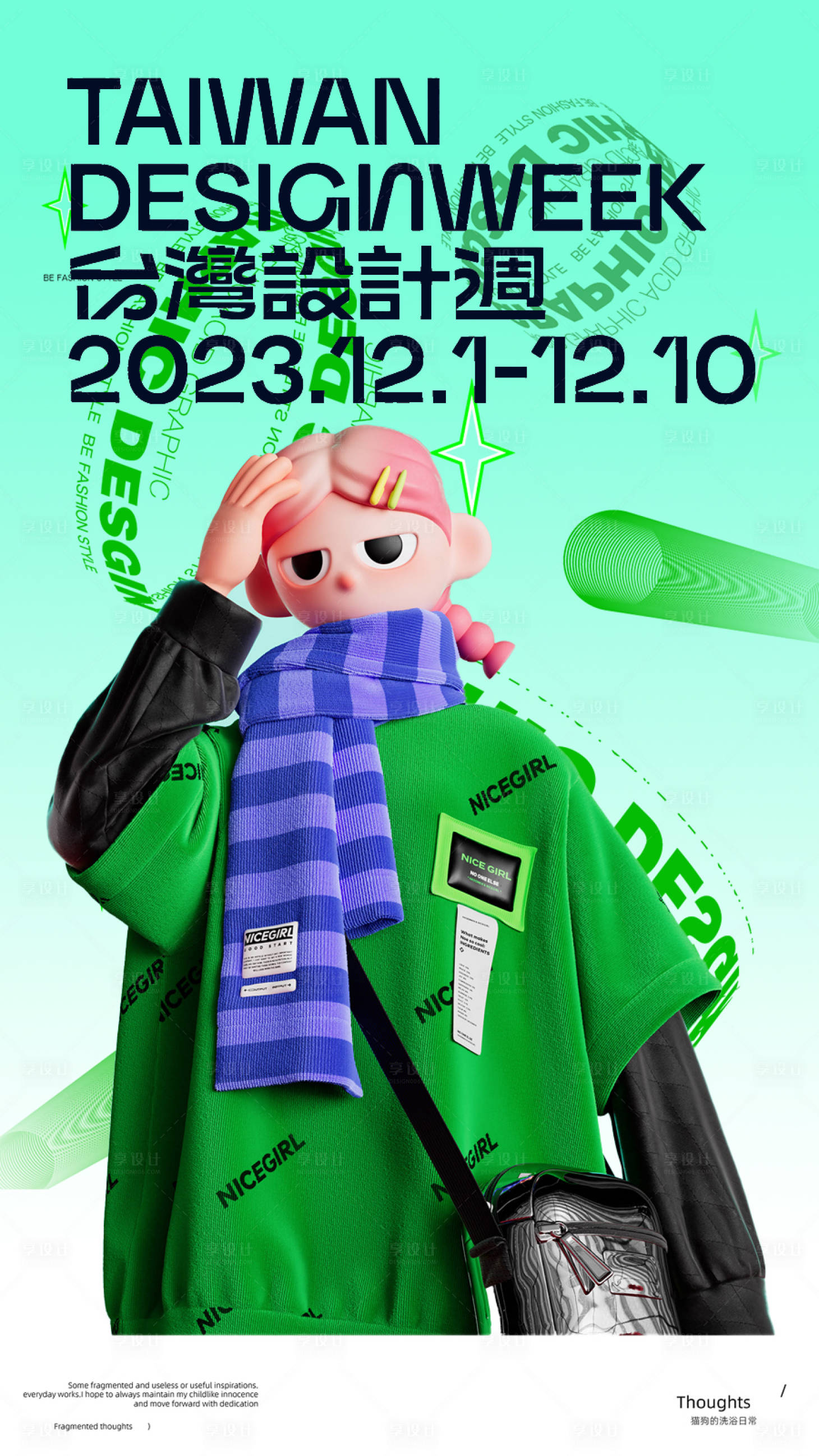 源文件下載【享設(shè)計(jì)】搜索編號(hào)：37110033202278199【創(chuàng)意大字報(bào)插畫海報(bào)】