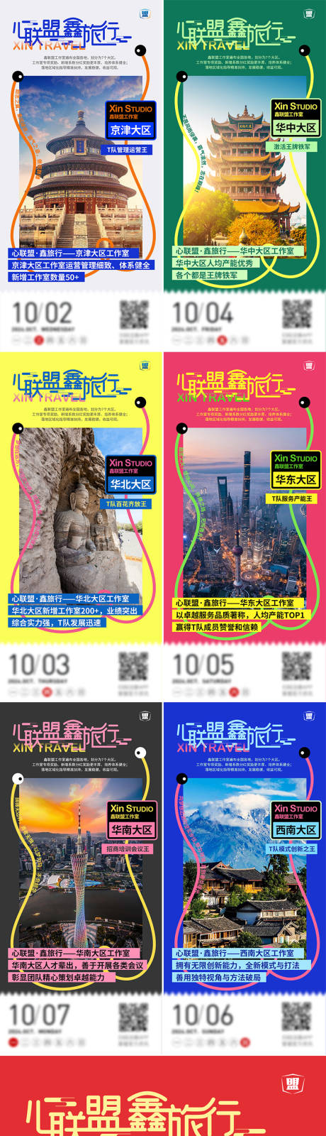 源文件下載【享設計】搜索編號：77160033087958825【十一假期系列海報】