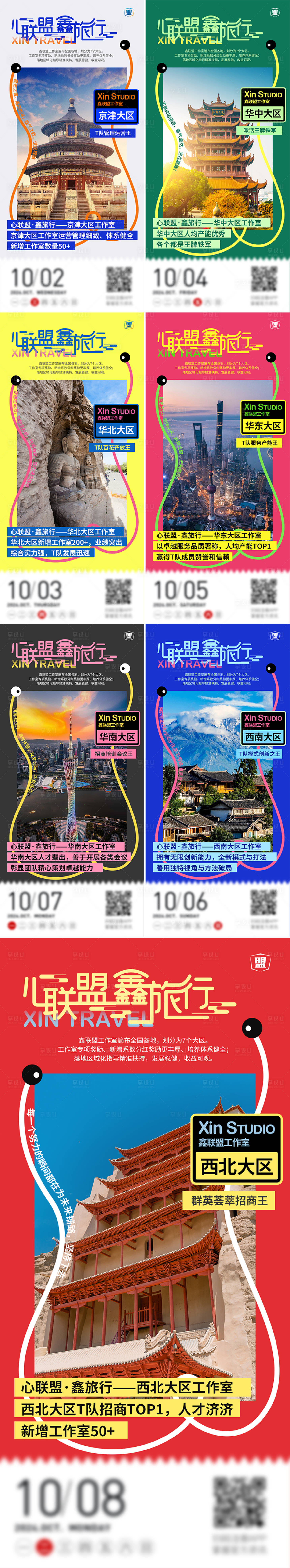 源文件下載【享設計】搜索編號：77160033087958825【十一假期系列海報】