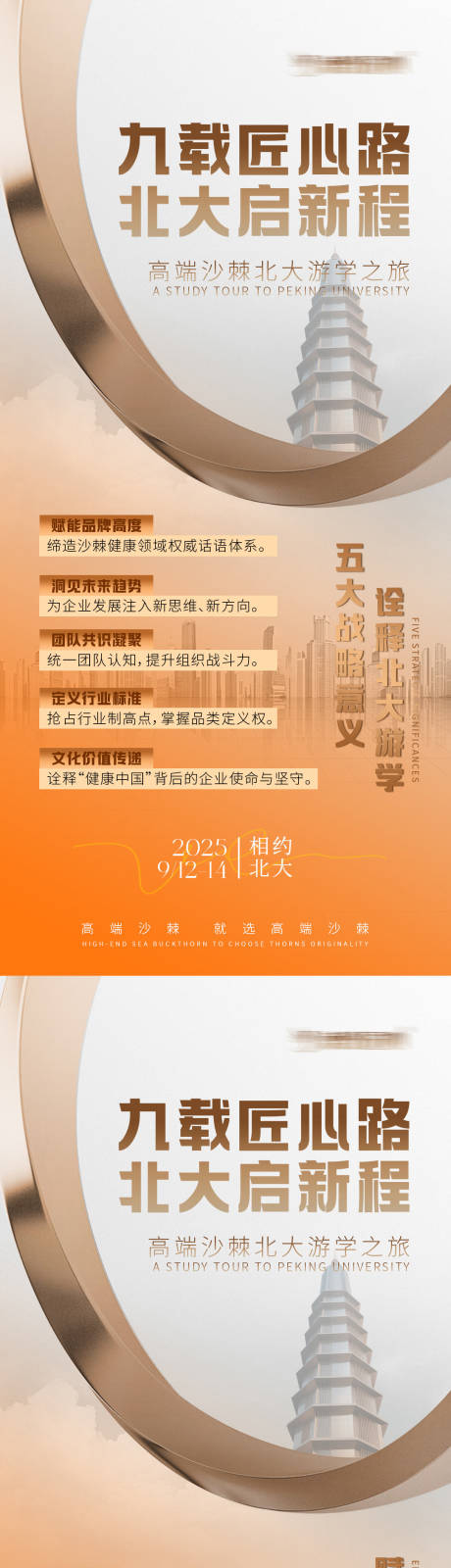 源文件下載【享設計】搜索編號：12450032936549642【北大企業亮點宣傳海報】