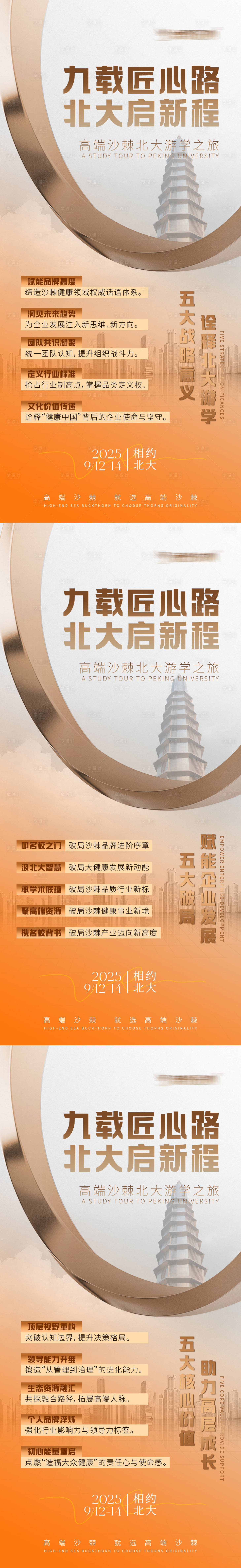 源文件下载【享设计】搜索编号：12450032936549642【北大企业亮点宣传海报】