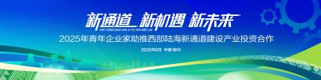 源文件下載【享設計】搜索編號：87950032975002115【會議活動背景板】