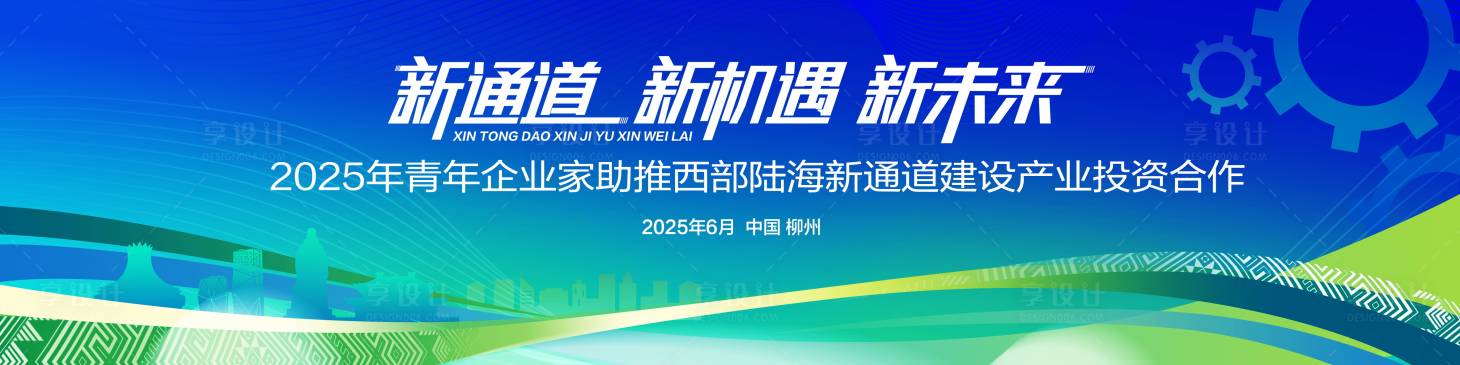 源文件下載【享設(shè)計】搜索編號：87950032975002115【會議活動背景板】