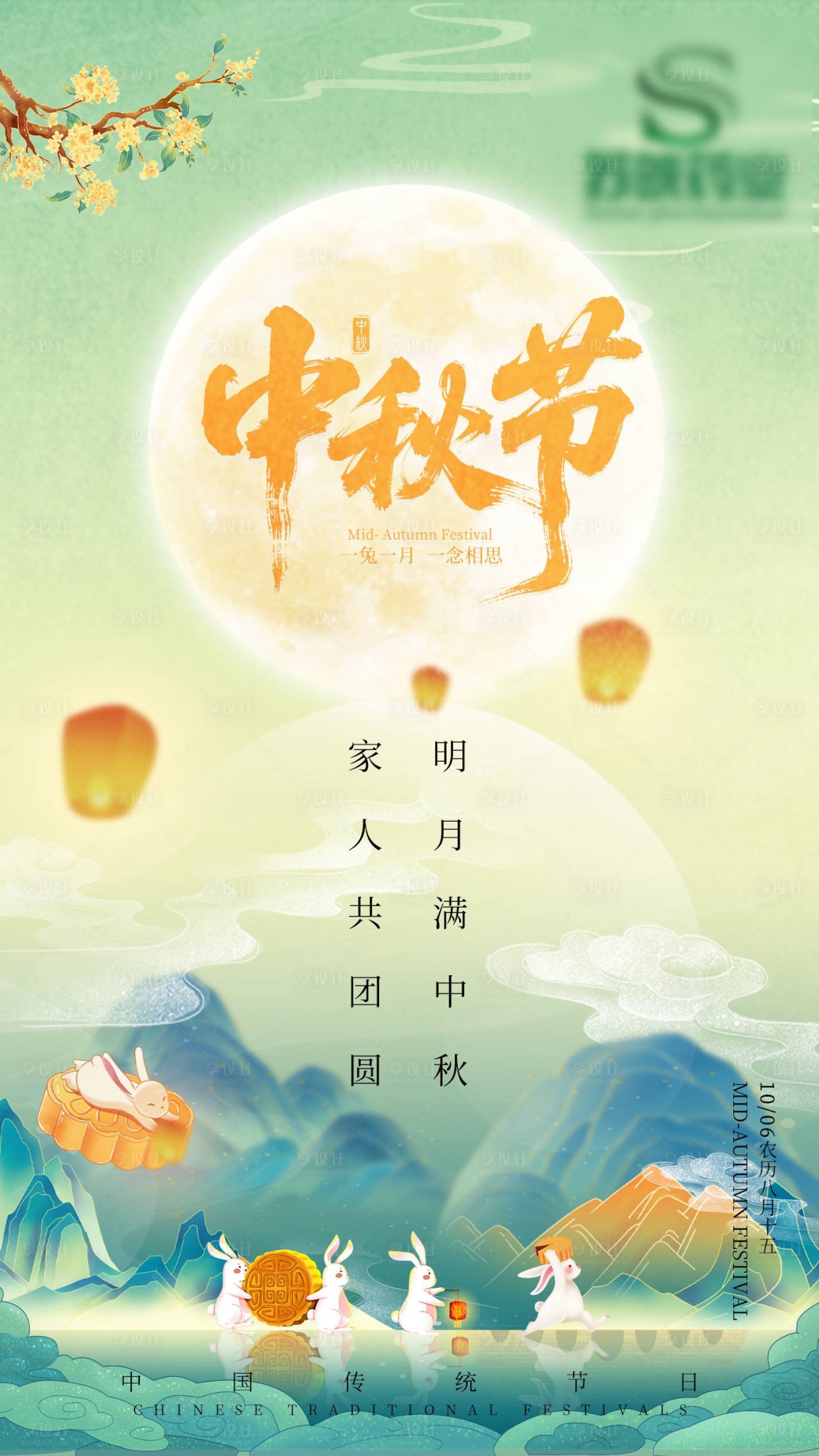 源文件下载【享设计】搜索编号：71630033162989717【中秋佳节插画海报】