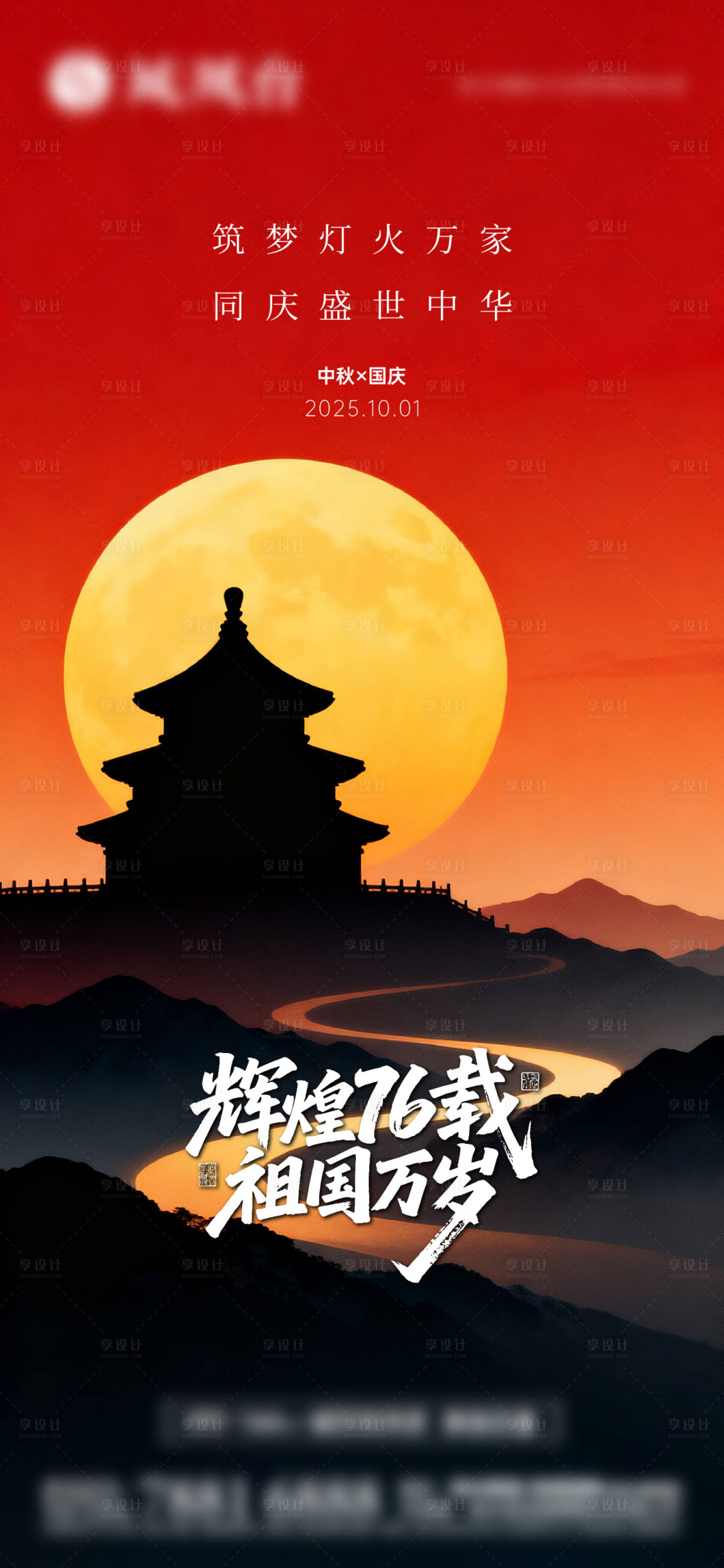 源文件下载【享设计】搜索编号：59940033213245864【中秋节海报】