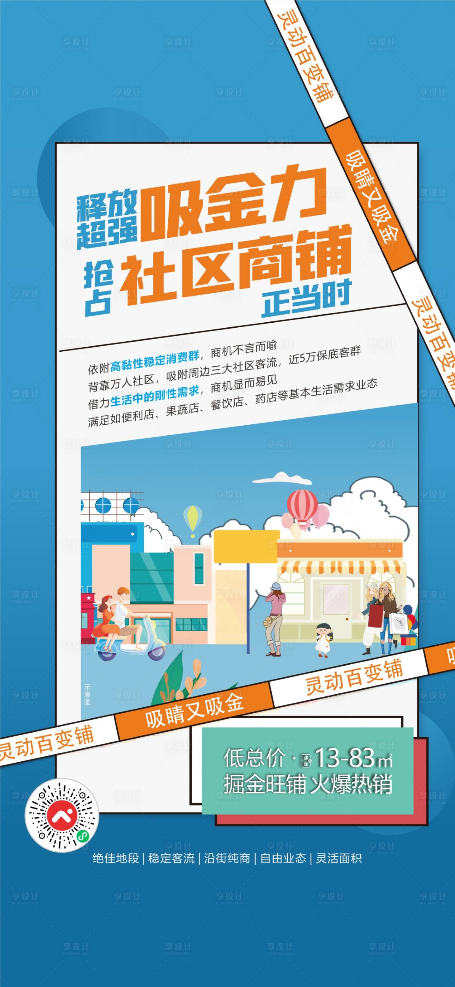 源文件下载【享设计】搜索编号：17420033090108678【商铺海报】