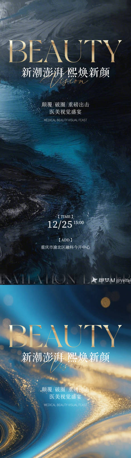源文件下載【享設計】搜索編號：75420032962776122【醫美邀請函海報】