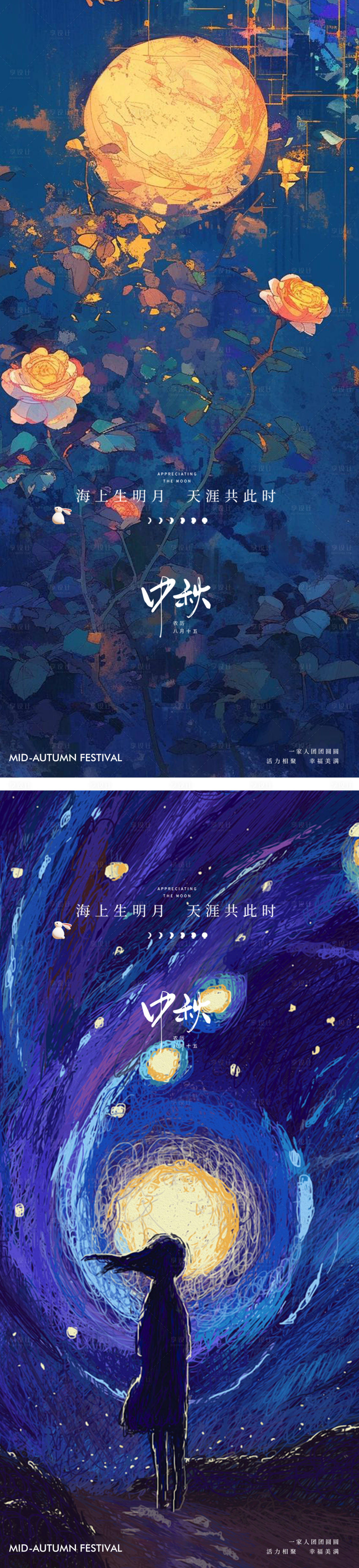 源文件下载【享设计】搜索编号：10100033297803938【中秋节插画海报】