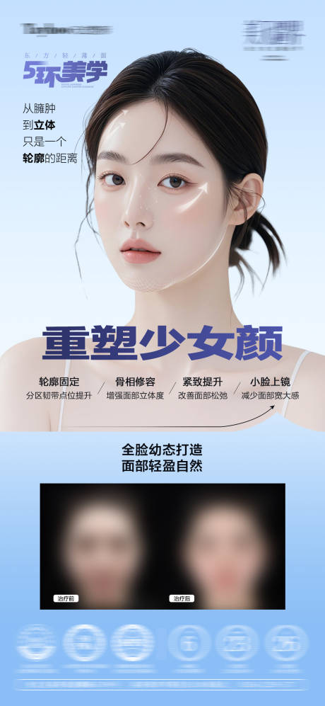 源文件下載【享設計】搜索編號：69340032990633431【重塑少女顏】