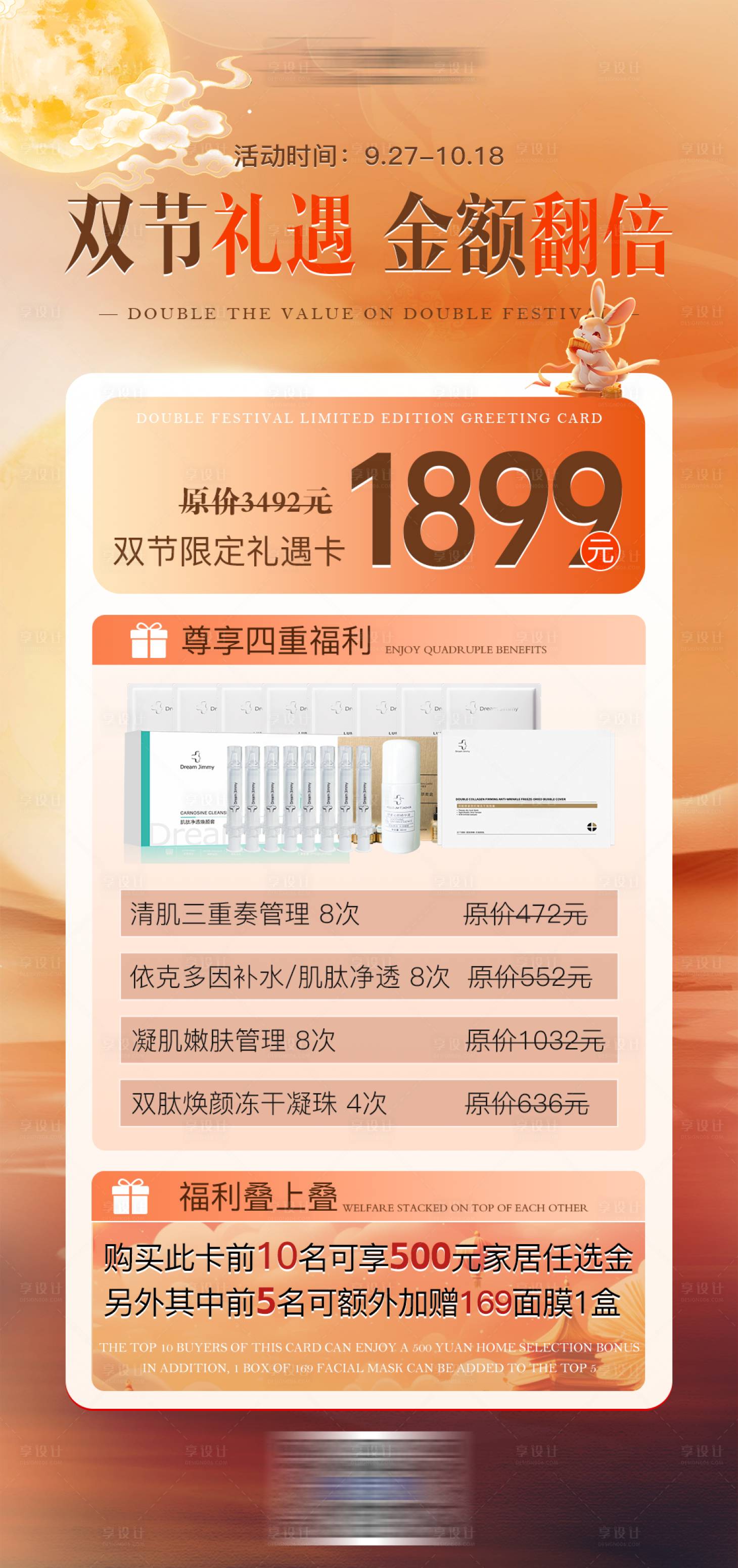 源文件下载【享设计】搜索编号：36460033332307837【美业双节礼遇金额翻倍宣传海报】