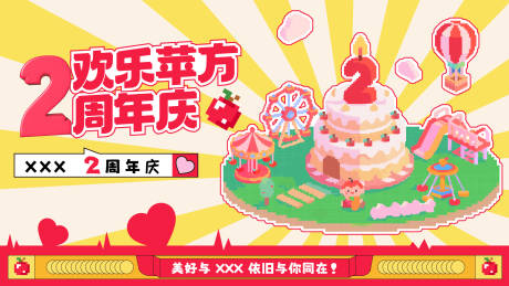 源文件下载【享设计】搜索编号：22990032899208182【像素苹果周年庆KV】
