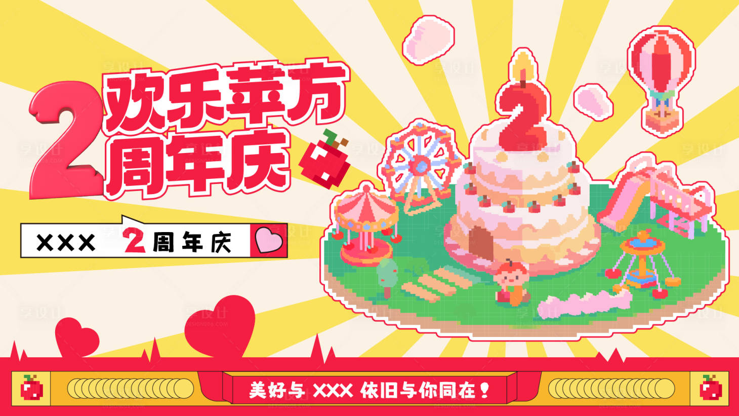 源文件下载【享设计】搜索编号：22990032899208182【像素苹果周年庆KV】
