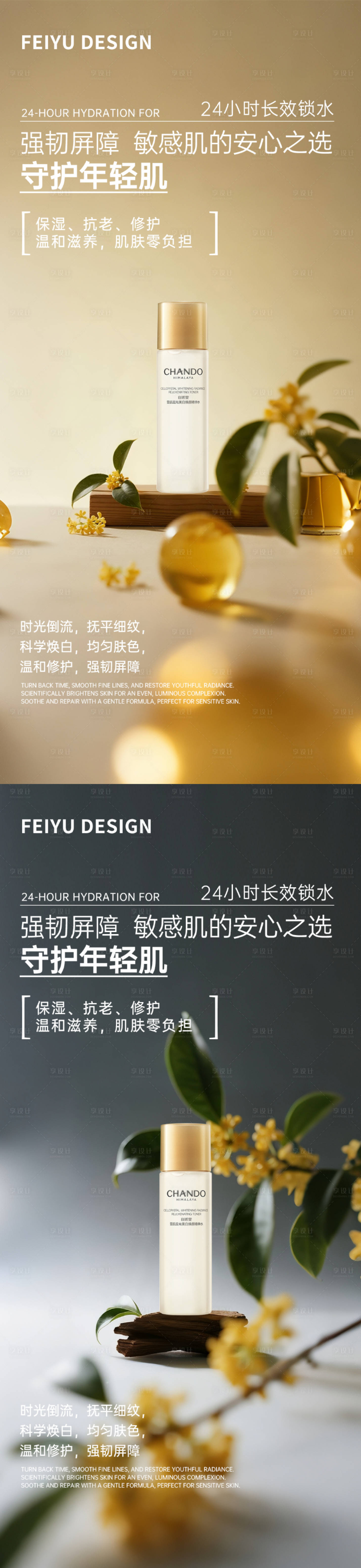 源文件下载【享设计】搜索编号：63460032894883927【日式极简护肤品产品海报】