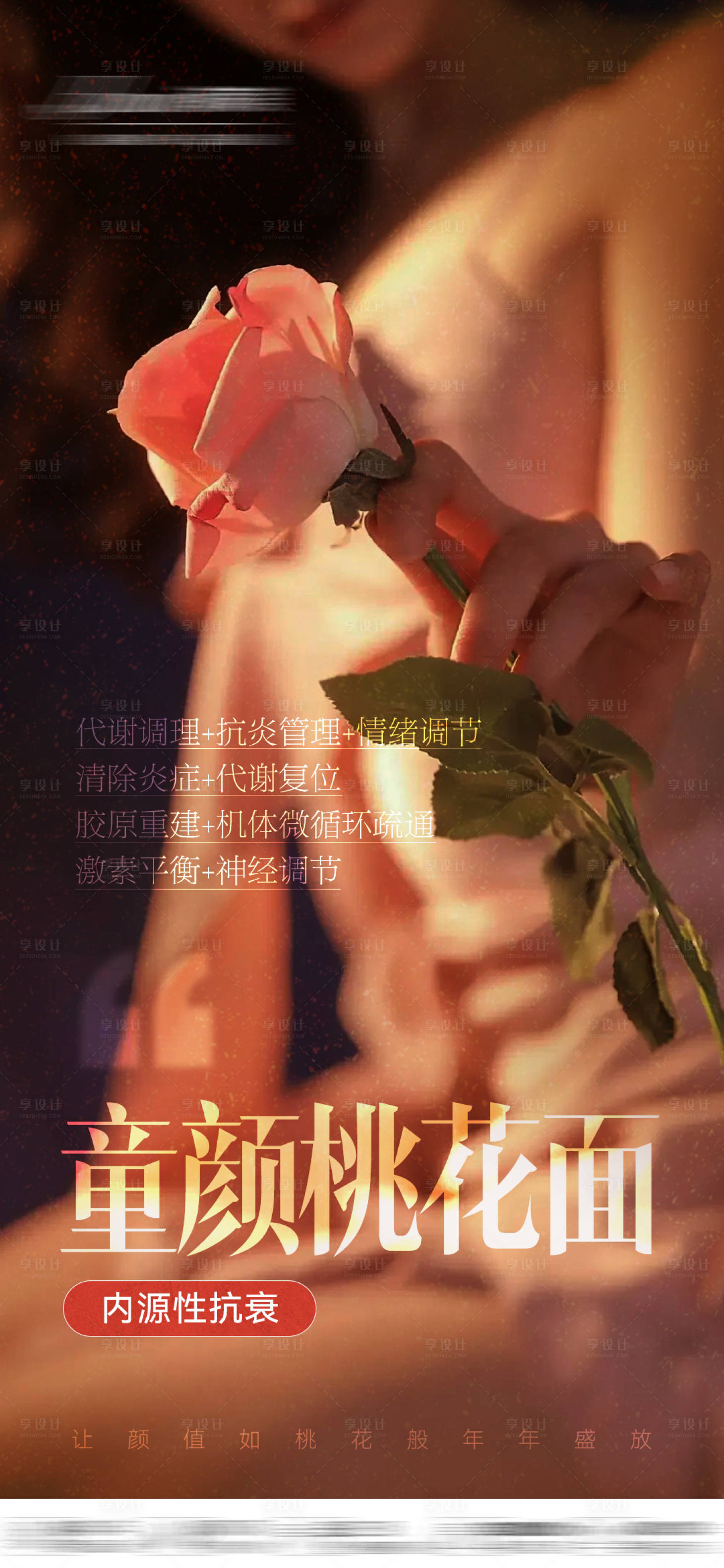 源文件下载【享设计】搜索编号：43150033251854300【医美私密晚安图】